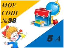 Презентация к классному родительскому собранию Предварительные итоги учебного года