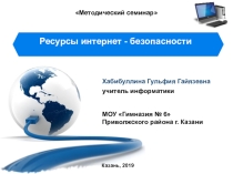 Ресурсы компьютерной безопасности