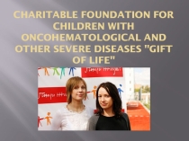 Презентация по английскому языку на тему Charity Organisations in Russia