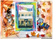 Презентация -урок .Последний звонок.