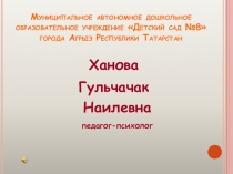 Предметно-пространственная среда кабинета педагога-психолога