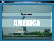 Презентация по английскому языку на тему : Америка