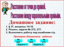 Презентация по геометрии на тему Расстояние от точки до прямой (7 класс) Урок 55.