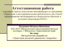 Презентация урока по теме Практикум решения уравнений с модулем