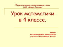 Презентация к уроку математики на тему Решение задач на движение