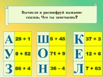 Презентация по математике на тему  Приёмы вычислений для случаев вида 30-7
