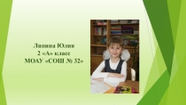 Презентация исследовательской работы Тюльпан Шренка