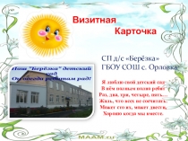 Презентация моя визитная карточка