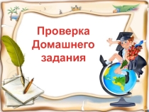Презентация по биологии на темуДвижение 6 класс.