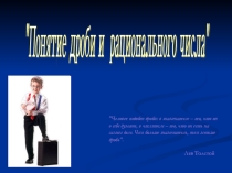 Дроби