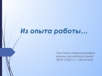 Презентация учителя английского языка Обобщение опыта