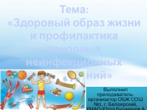 ЗОЖ