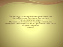 Презентация по православной культуреИконы