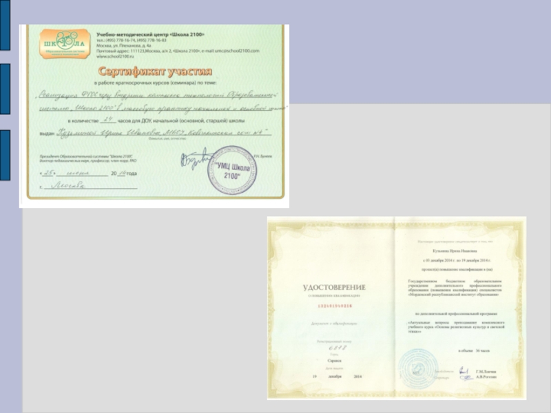 Презентация Представление педагога