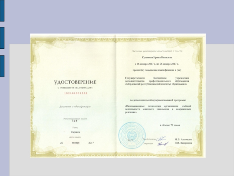 Презентация Представление педагога