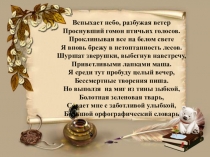 Презентация к уроку Повторение правописания приставок ПРЕ-, ПРИ-