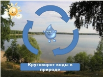 Презентация к уроку окружающего мира