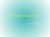 Презентация о родном крае