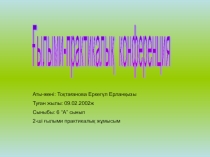 Тау жыныстары 6 сынып