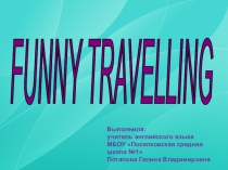 Открытый урок по английскому языку во 2 классе на тему: Funny travelling
