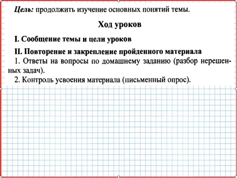 Презентация по математике А-9_У-19_СисУр_Основные понятия