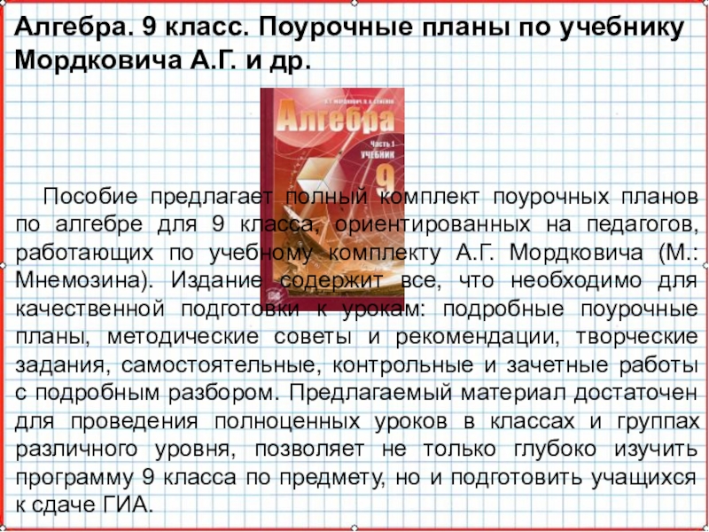Презентация по математике А-9_У-19_СисУр_Основные понятия