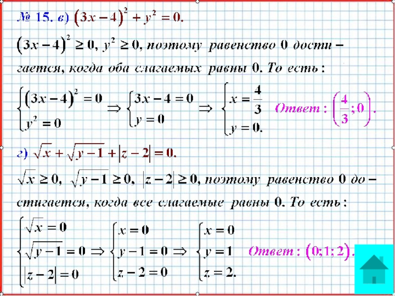 Презентация по математике А-9_У-19_СисУр_Основные понятия