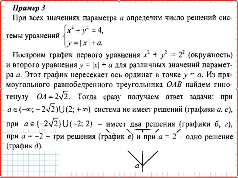 Презентация по математике А-9_У-19_СисУр_Основные понятия
