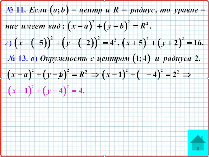 Презентация по математике А-9_У-19_СисУр_Основные понятия