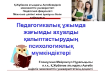 Психологический климат в коллективе