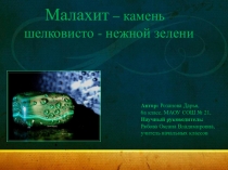 Презентация к исследовательской работе