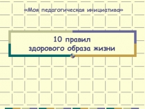 Презентация для классного часа