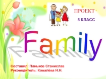 Презентация по английскому языку на тему Моя семья (5 класс)