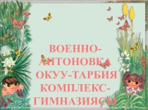 Адеп сабагы боюнча сабак