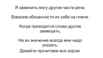 Презентация к уроку русского языка Личные местоимения