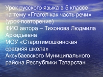 Презентация по русскому языку для 5 класса Глагол