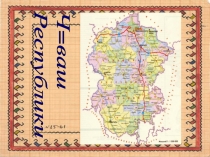 Презентация по чувашскому языку Районы республики