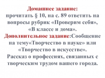 Презентация по обществознанию на тему: Труд и творчество (5 класс)