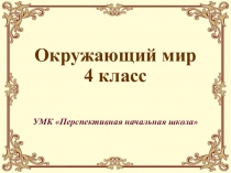 Презентация к уроку окружающего мира по теме Москва: память о войне 1812 года