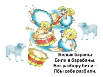 ПРЕЗЕНТАЦИЯ НА ТЕМУ СТРОЧНАЯ БУКВА Б