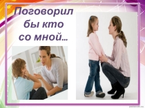 Презентация для классного руководителя Детский телефон доверия