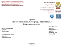 Презентация по уроку Финансовая грамотность