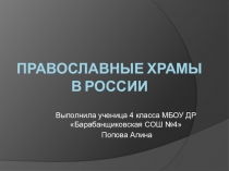 Презентация по православной культуре на тему