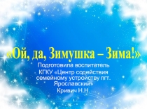 Презентация для детей дошкольного возраста на тему Зима
