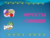 Презентация по окружающему миру