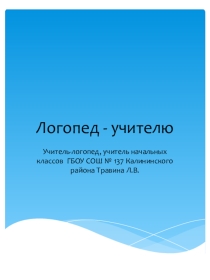 Презентация Что такое логопедические ошибки на письме ?