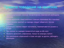 Презентация по физической культуре на тему Гимнастика