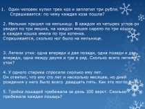 Презентация по теме Решение старинных задач