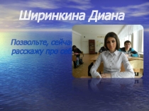 Презентация на конкурс Ученик года