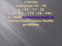 Презентация к уроку Health problems